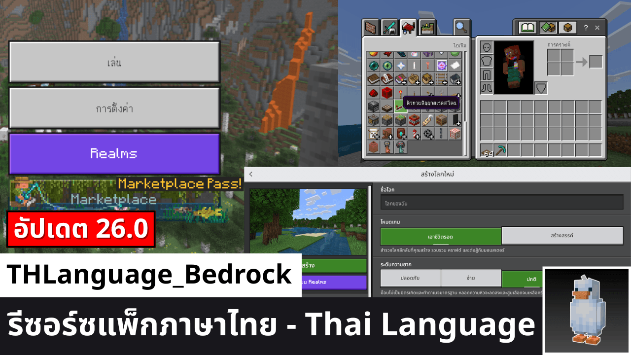 TH Language Pack – Thai Language For Bedrock Edition