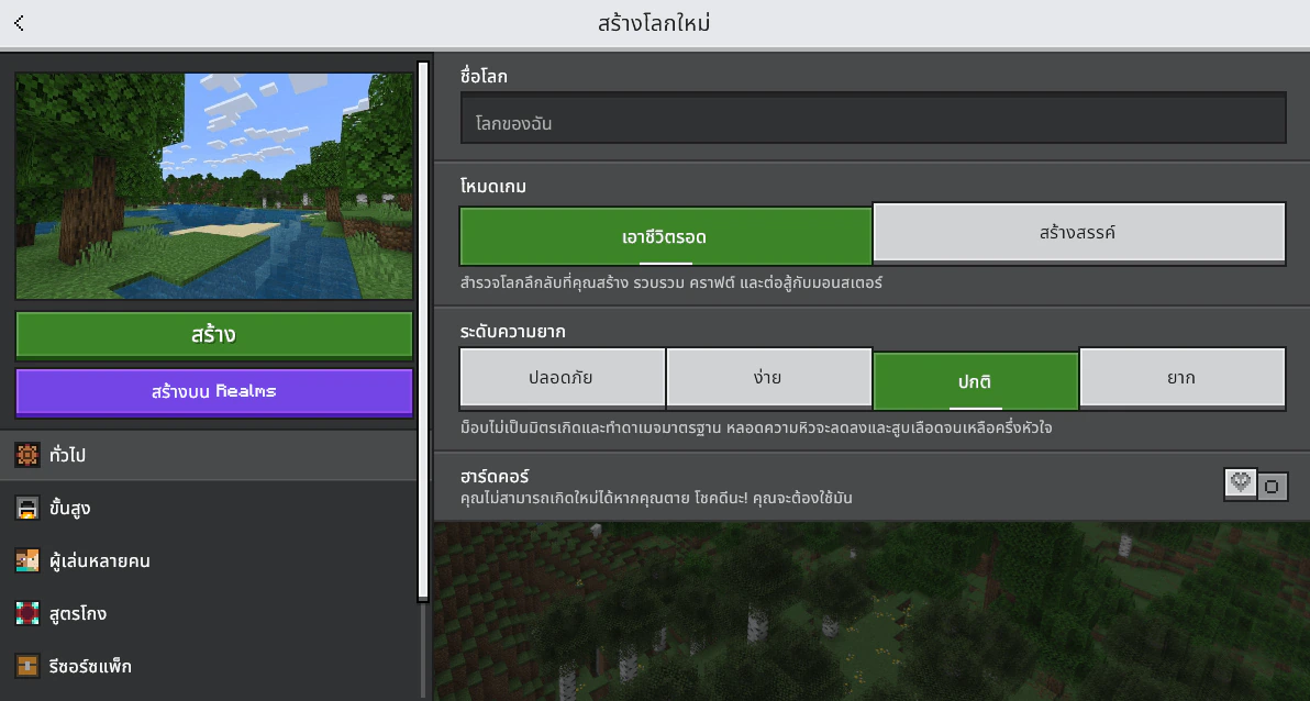 TH Language Pack – Thai Language For Bedrock Edition — screenshot 3