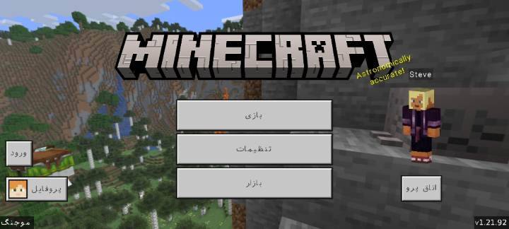 Persian Language Addon (26.x, 1.21) – MCPE/Bedrock Mod — screenshot 1