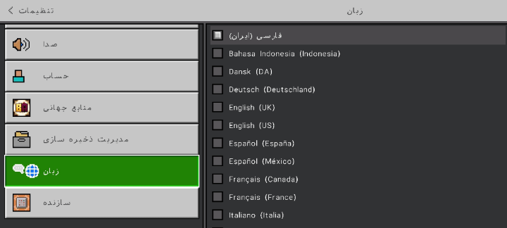 Persian Language Addon (26.x, 1.21) – MCPE/Bedrock Mod — screenshot 2