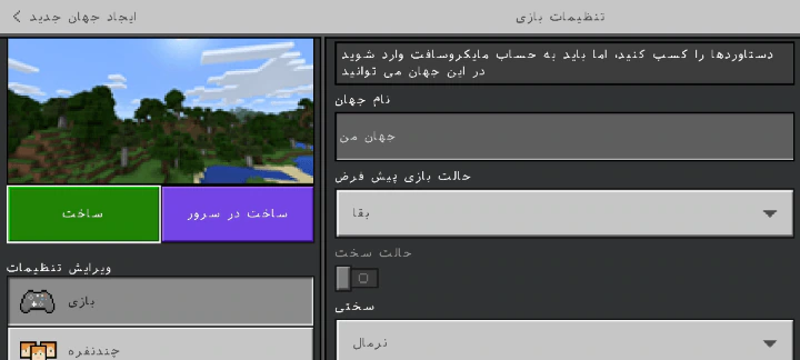 Persian Language Addon (26.x, 1.21) – MCPE/Bedrock Mod — screenshot 3
