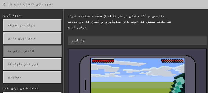 Persian Language Addon (26.x, 1.21) – MCPE/Bedrock Mod — screenshot 4