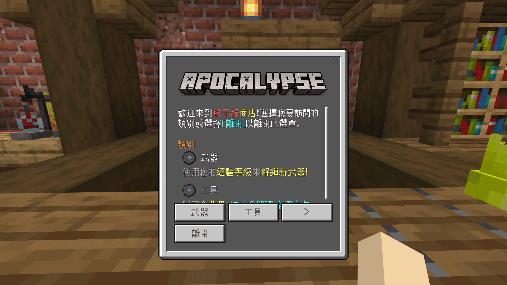 Better Bedrock Chinese Experience Pack (1.20, 1.19) – MCPE/Bedrock — screenshot 3
