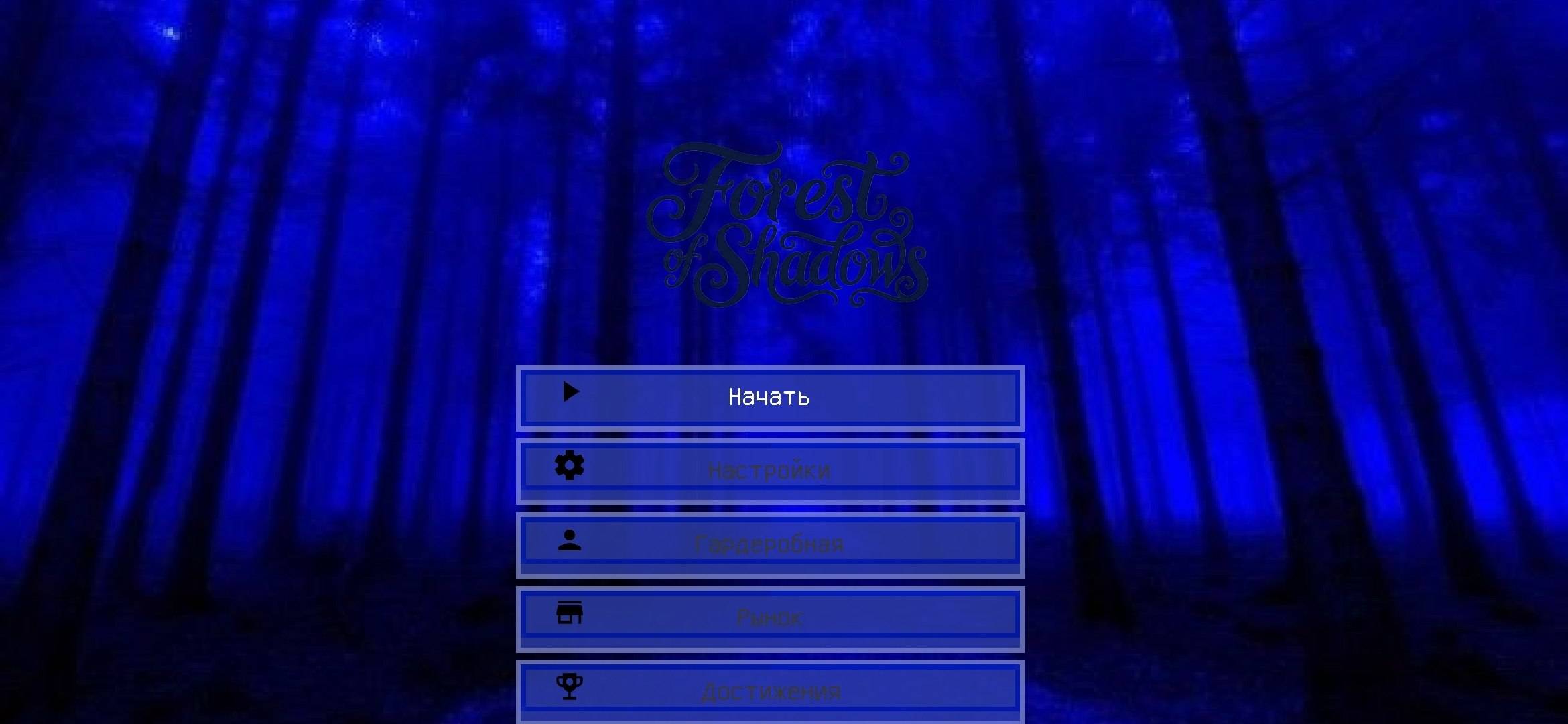 Forest of Shadows 16x — screenshot 1