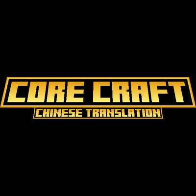 Core Craft-Chinese Translation