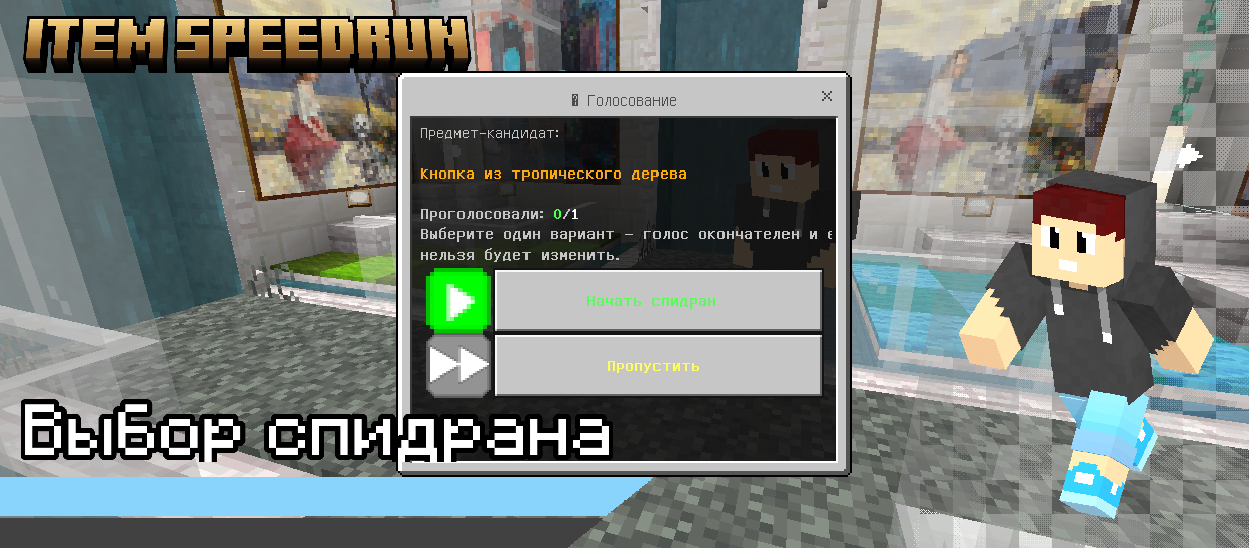Item Speedrun for Bedrock — screenshot 3