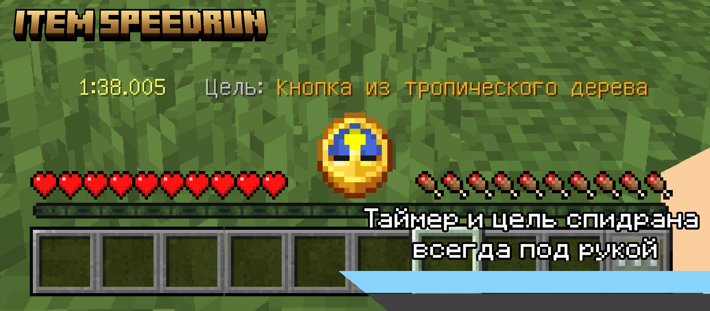 Item Speedrun for Bedrock — screenshot 4