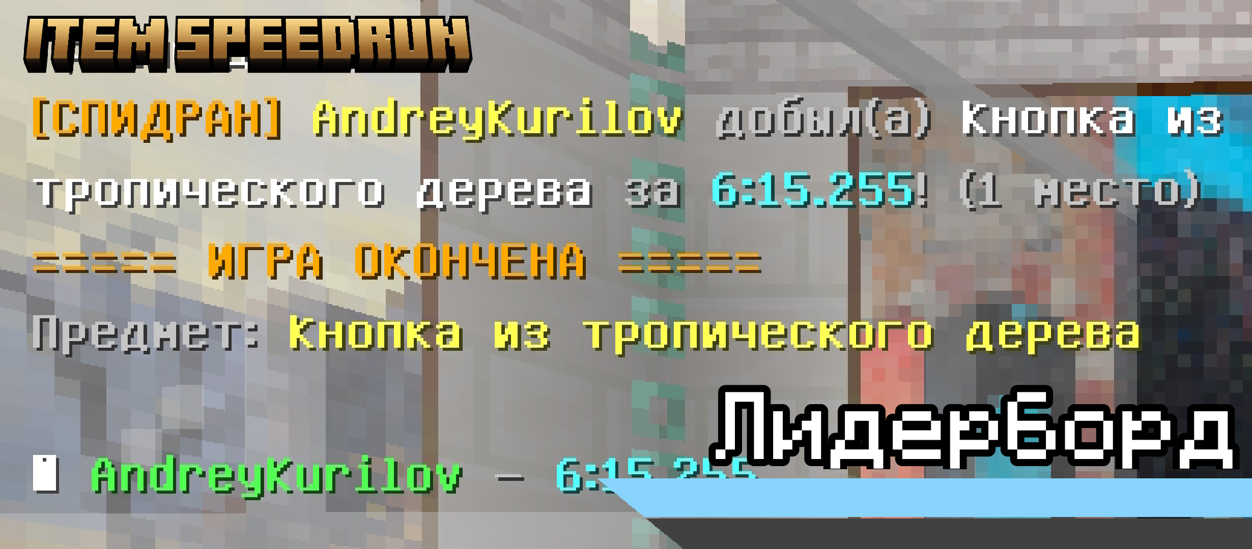 Item Speedrun for Bedrock — screenshot 5