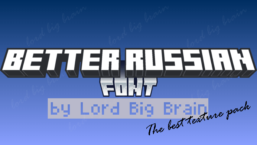 Minecraft Better Russian Font — screenshot 1