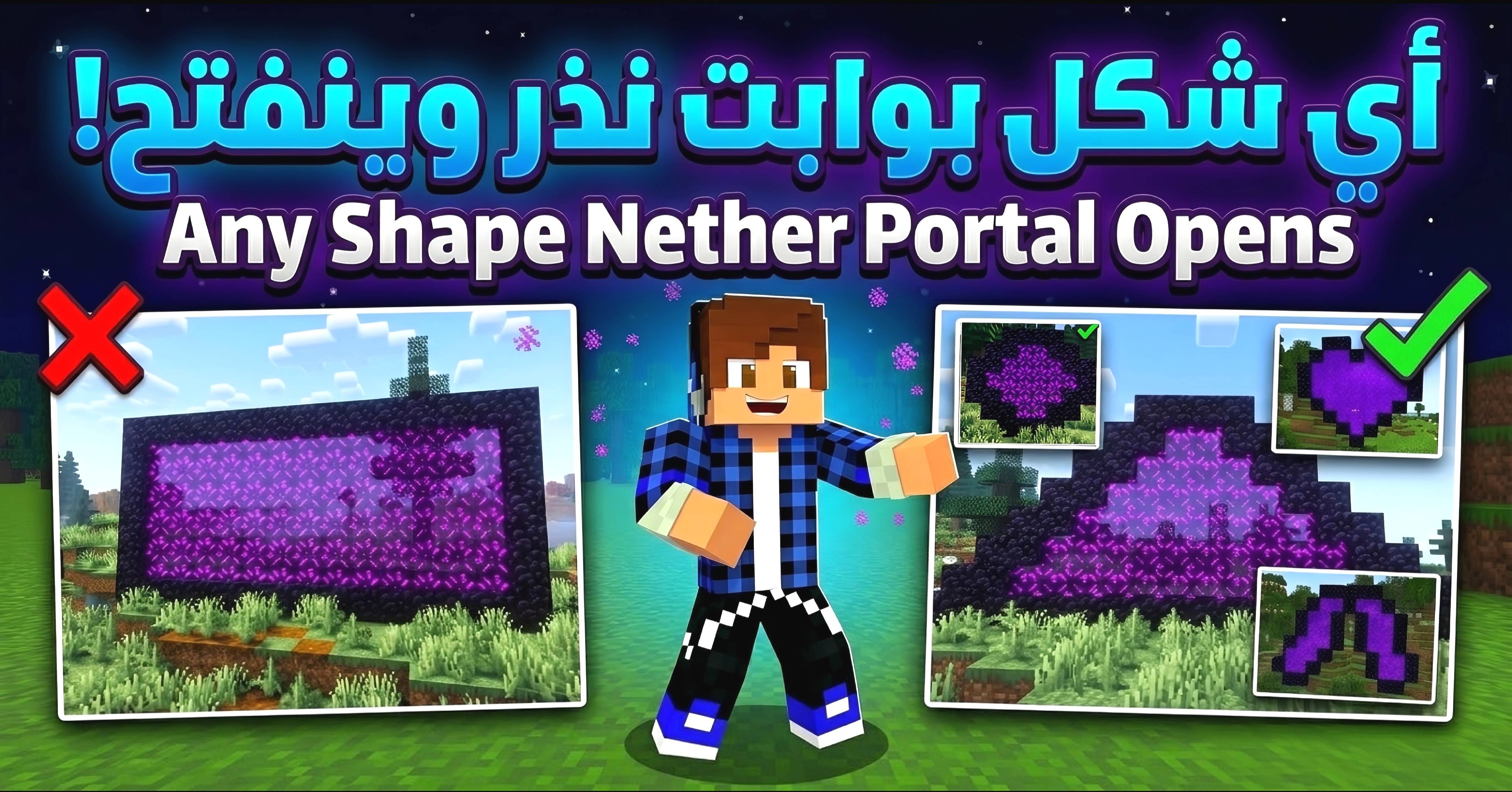 Any Shape Nether Portal — screenshot 2