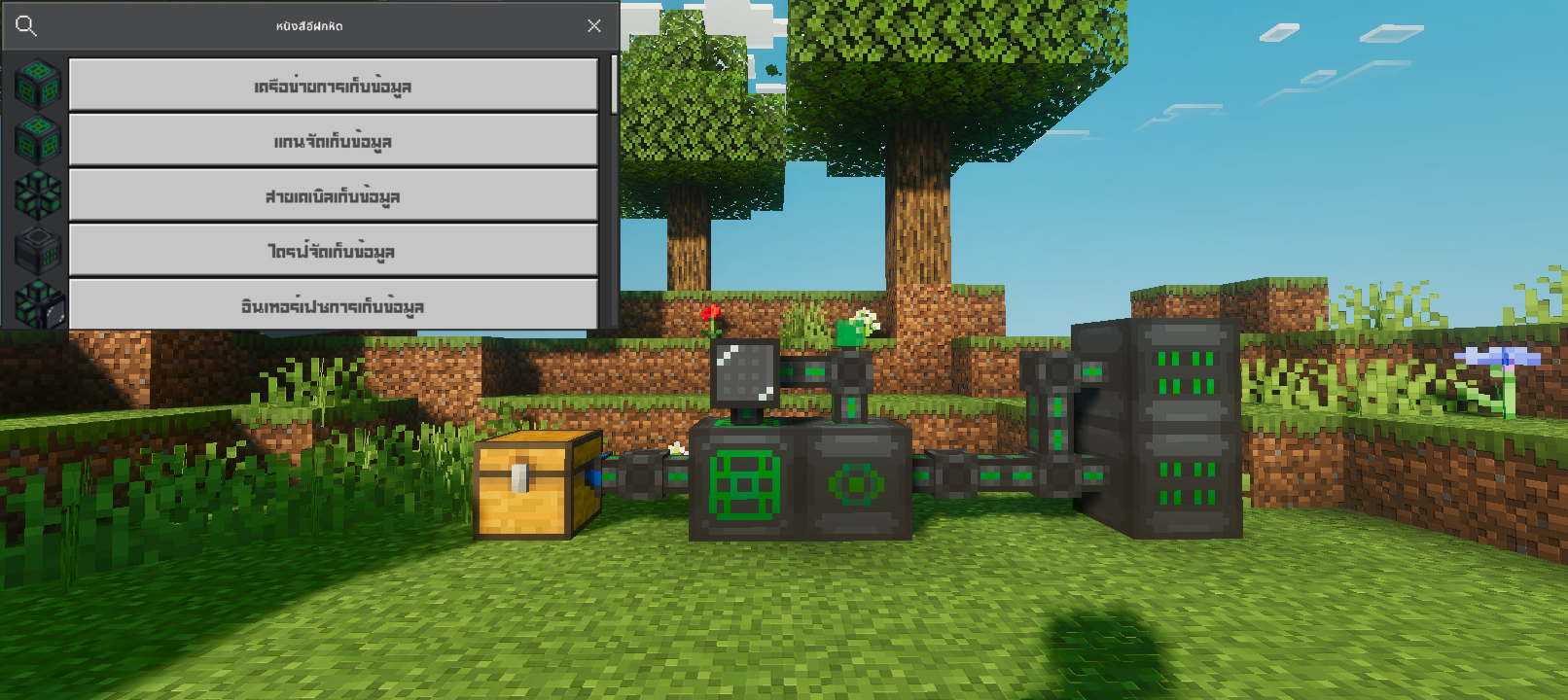 Advanced Storage Network TH — screenshot 3