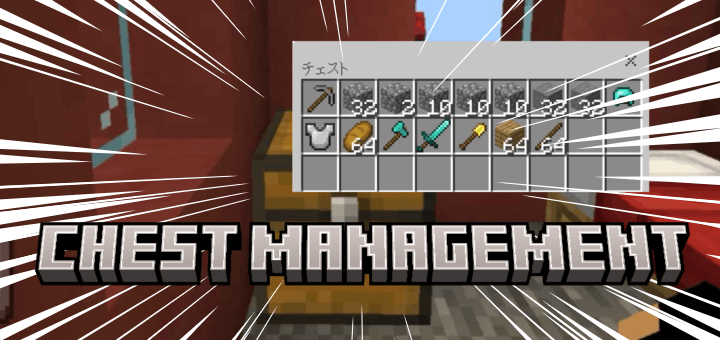 Chest Management Addon チェスト管理アドオン — screenshot 1
