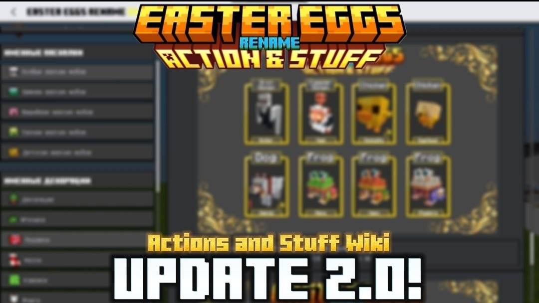 Easter Eggs Rename A&S — screenshot 1