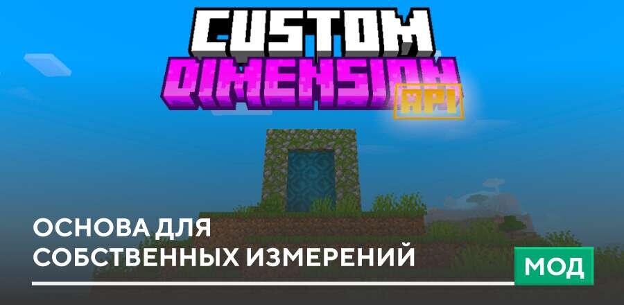 Custom Dimension API — screenshot 1