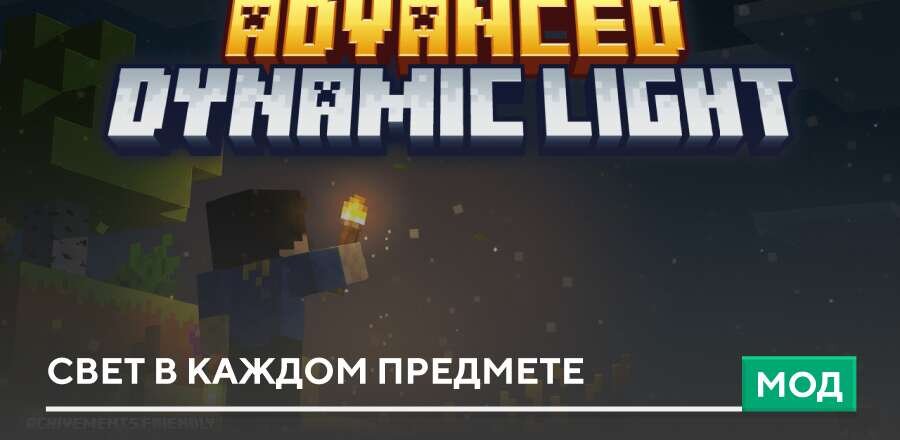 Advanced Dynamic Light — screenshot 1