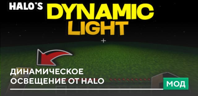 Advanced Dynamic Light — screenshot 6