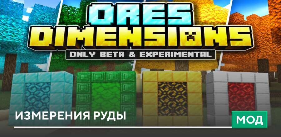 Ores Dimension — screenshot 1