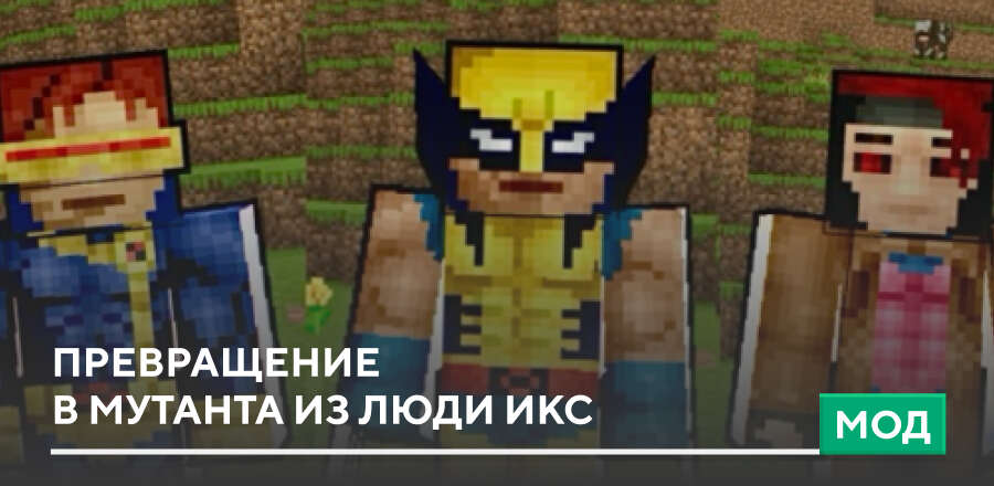 X-Men Add-On — screenshot 1