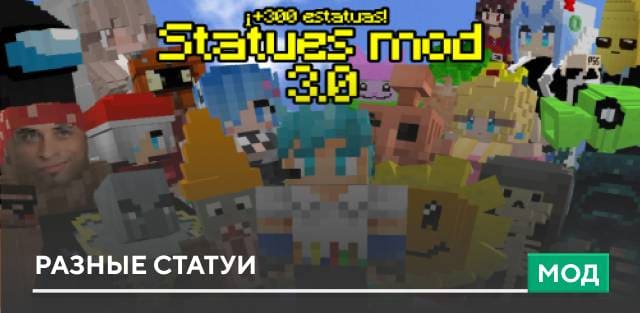 Statues Mod 3.0 — screenshot 1