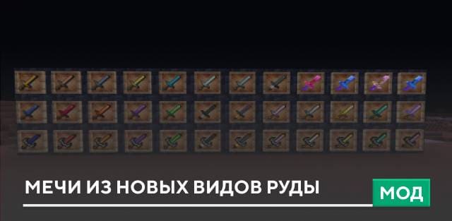 New Swords Ores RB — screenshot 1