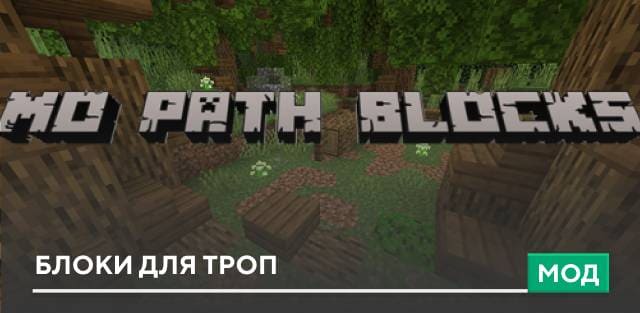 Mo' Path Blocks — screenshot 1