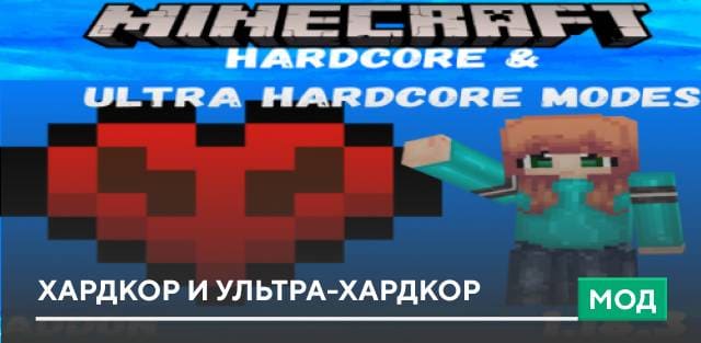 Hardcore and Ultra Hardcore Modes for 1.18.3 — screenshot 1