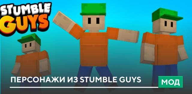 Stumble Guys — screenshot 1