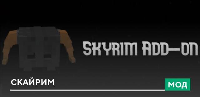 Skyrim — screenshot 1