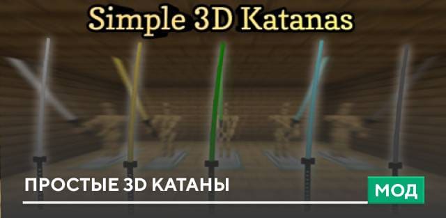 Simple 3D Katanas — screenshot 1