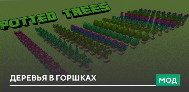 Potted Trees — screenshot 1