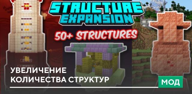 Structure Expansion — screenshot 1