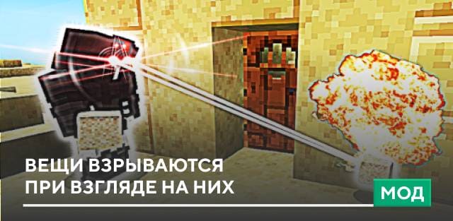 Minecraft, But Items Explode When You Look At Them — screenshot 1