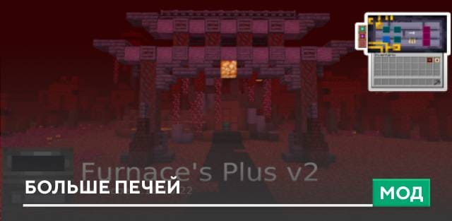 Furnace's Plus — screenshot 1