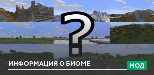 Biome Helper — screenshot 1