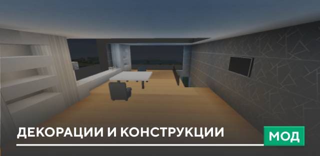 Decoration and Construction V3.0 — screenshot 1