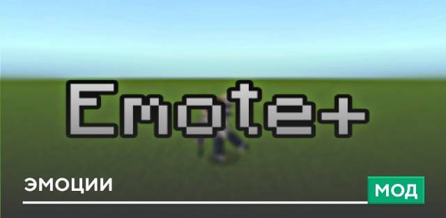 Emote+ — screenshot 1