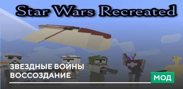 Star Wars Recreated — screenshot 1
