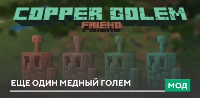 Copper Golem Friend — screenshot 1