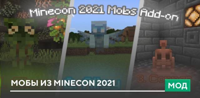 Minecon 2021 Mobs — screenshot 1