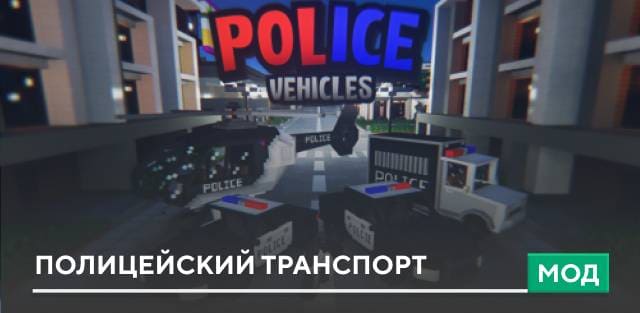 Police Vehicles — screenshot 1