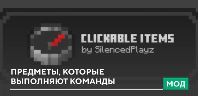 Clickable Items — screenshot 1
