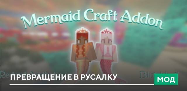 Mermaid Craft — screenshot 1
