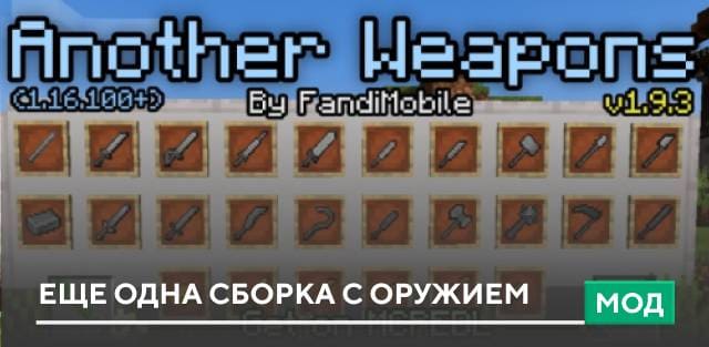 Another Weapons — screenshot 1