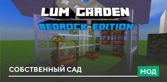 LumGarden — screenshot 1