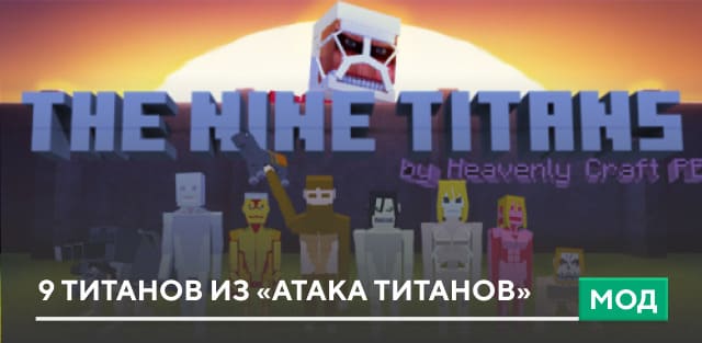 The Nine Titans — screenshot 1