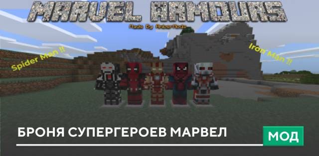 Marvel Armours — screenshot 1