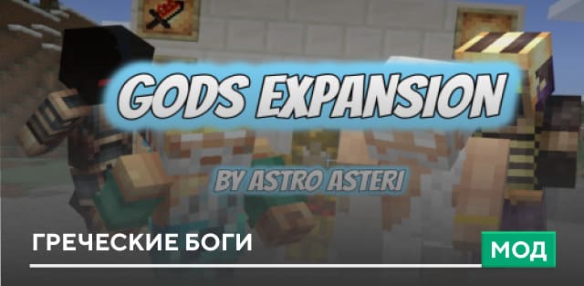 Gods Extension+ — screenshot 1