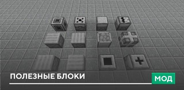 Helpful Blocks — screenshot 1