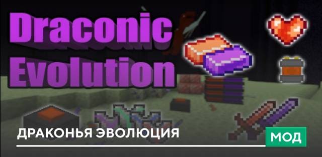 Draconic Evolution — screenshot 1
