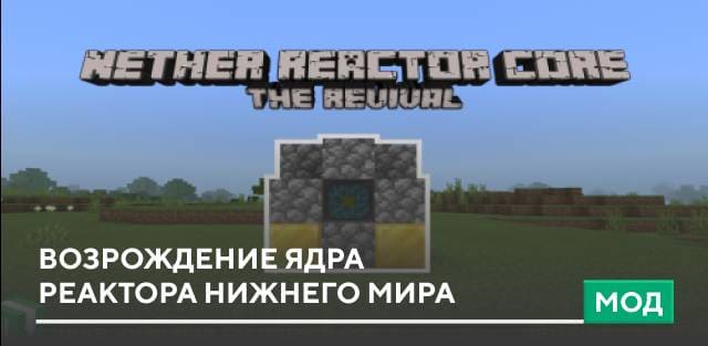 Nether Reactor Core Revival — screenshot 1